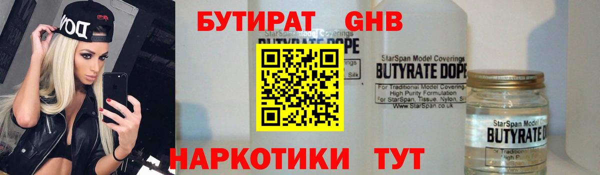 БУТИРАТ BDO 33%  Вход с VPN  Назрань 