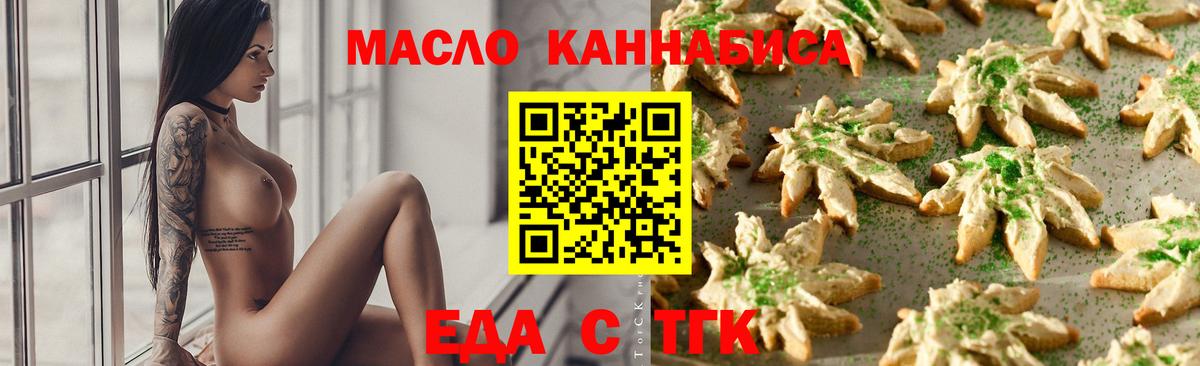 Еда ТГК конопля  Вход с VPN  Назрань 