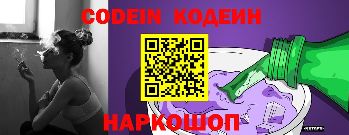 Кодеин напиток Lean (лин)  Codein Purple Drank  Вход с VPN  Назрань 