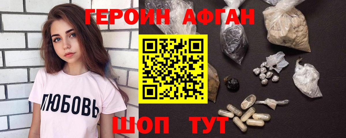 ГЕРОИН VHQ  Вход с VPN  Героин  Назрань 